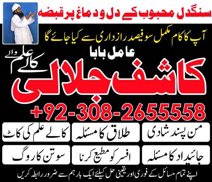 Amil Baba Istikhara For Love Marriage Best Amil Baba in Paki - foto 2