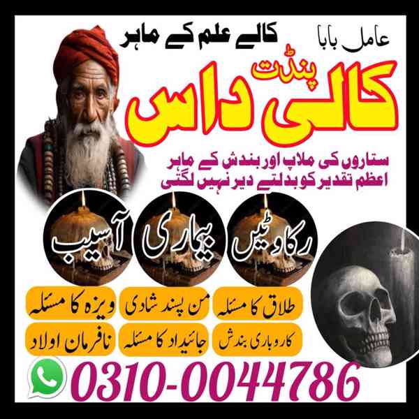 Amil Baba in Pakistan, Asli Amil Baba, Online Amil Baba, Ami - foto 8