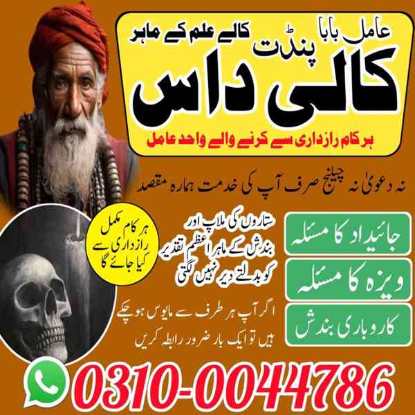Amil Baba in Pakistan, Asli Amil Baba, Online Amil Baba, Ami - foto 9