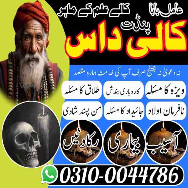 Amil Baba in Pakistan, Asli Amil Baba, Online Amil Baba, Ami - foto 10