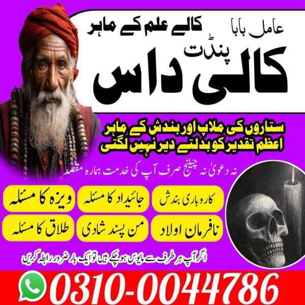 Amil Baba in Pakistan, Asli Amil Baba, Online Amil Baba, Ami - foto 3