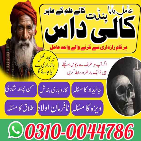 Amil Baba in Pakistan, Asli Amil Baba, Online Amil Baba, Ami - foto 5