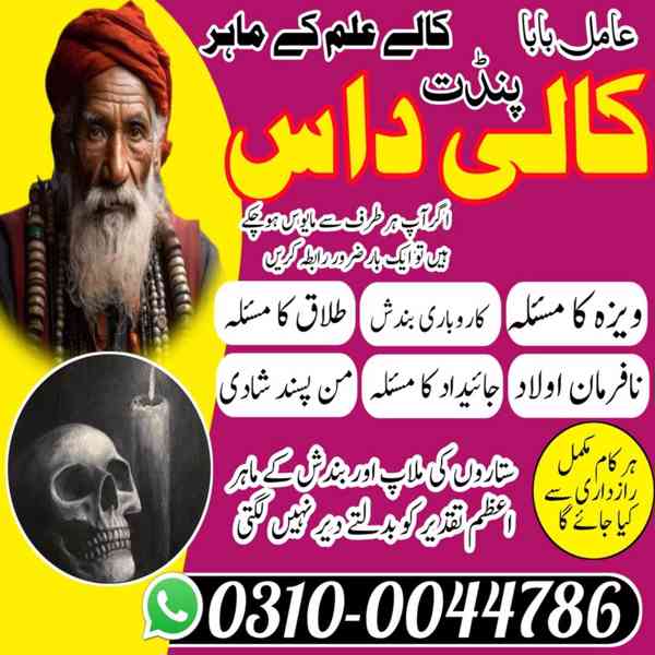 Amil Baba in Pakistan, Asli Amil Baba, Online Amil Baba, Ami - foto 2