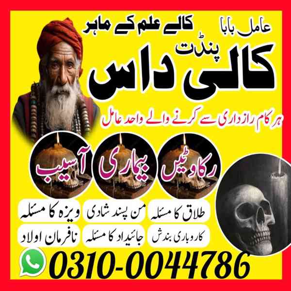 Amil Baba in Pakistan, Asli Amil Baba, Online Amil Baba, Ami - foto 4