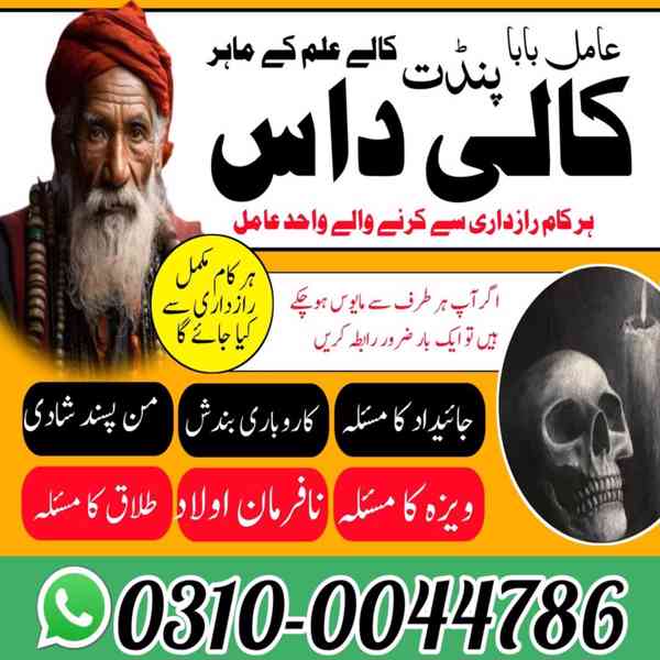 Amil Baba in Pakistan, Asli Amil Baba, Online Amil Baba, Ami - foto 7