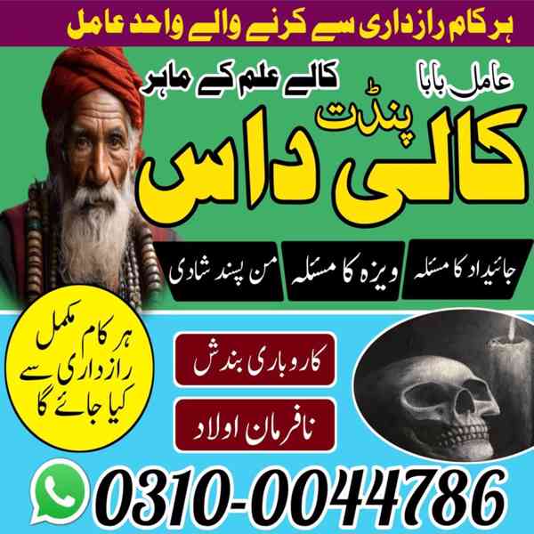 Amil Baba in Pakistan, Asli Amil Baba, Online Amil Baba, Ami - foto 6