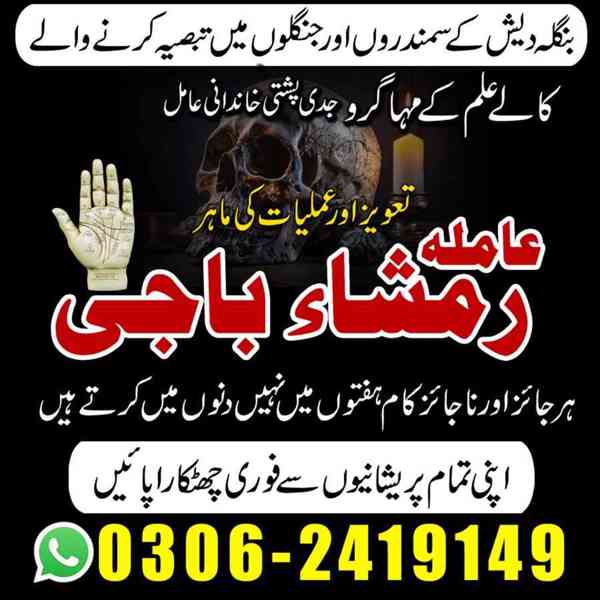 amil baba in Pakistan, Amil baba in Lahore, amil baba in usa