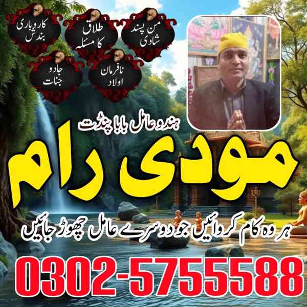 amil baba in pakistan uk Manpassand ki shadi wala kala jadu 