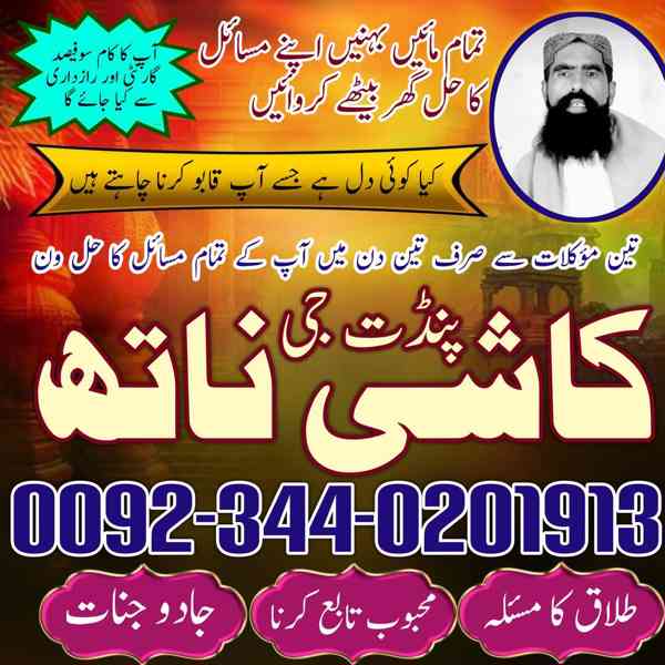 Rohani baba iN Nawabshah\ Love Marraige Specialist in Pakist