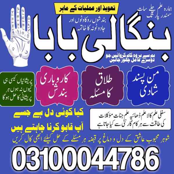 Amil baba in Karachi,  amil baba in lahore,  amil baba in Is - foto 6