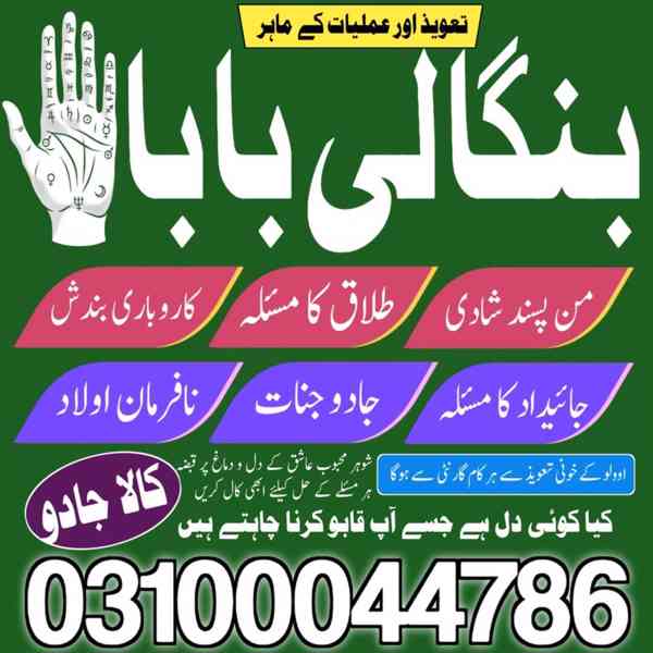 Amil baba in Karachi,  amil baba in lahore,  amil baba in Is - foto 7