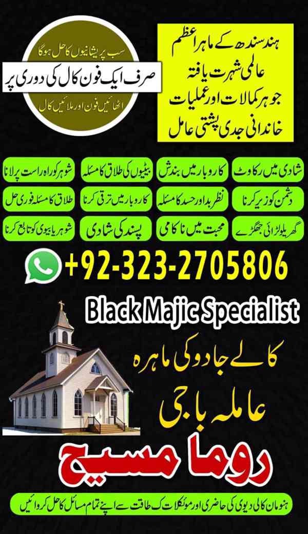 no1 amil baba in karachi, amil baba in Islamabad, amil baba - foto 7