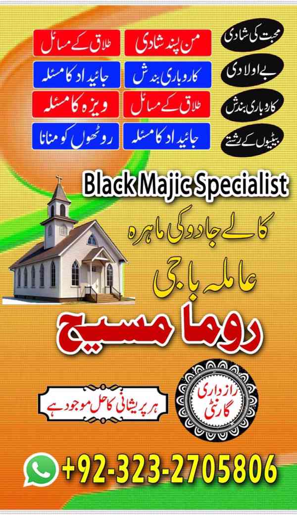 no1 amil baba in karachi, amil baba in Islamabad, amil baba