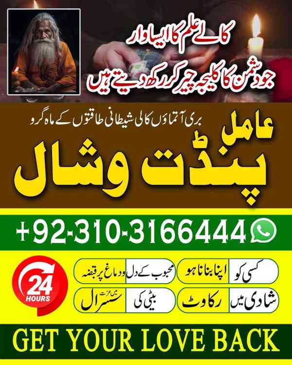 No 1 Amil Baba kala jadu Manpasand Shadi Divorce issue  - foto 3
