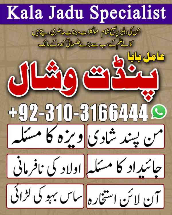 No 1 Amil Baba kala jadu Manpasand Shadi Divorce issue  - foto 2