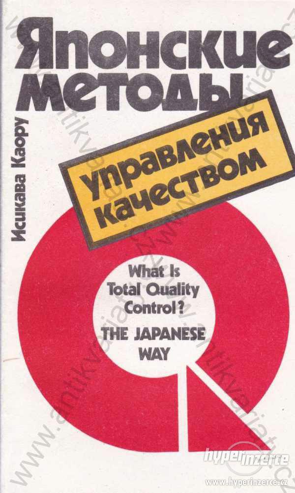 Japonské metody kontroly kvality I. Kaoru 1988 - foto 1