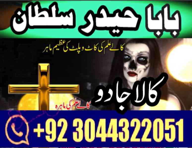 kala jadu/kala ilam amil baba in pakistan dubai qatar - foto 6