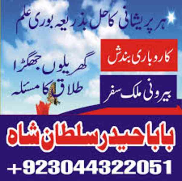 kala jadu/kala ilam amil baba in pakistan dubai qatar - foto 7