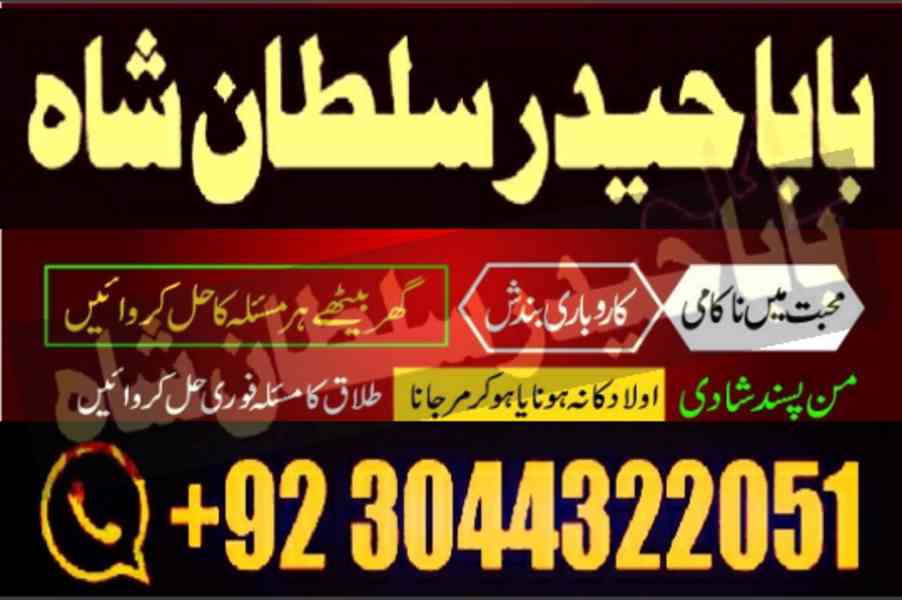 kala jadu/kala ilam amil baba in pakistan dubai qatar - foto 3