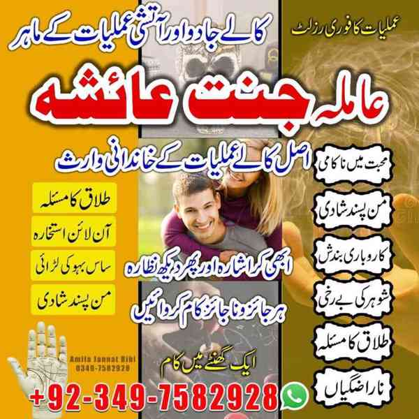 Amil baba in usa, Amil baba in uk, Amil baba in Canada - foto 6