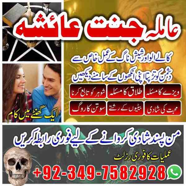 Amil baba in usa, Amil baba in uk, Amil baba in Canada - foto 3