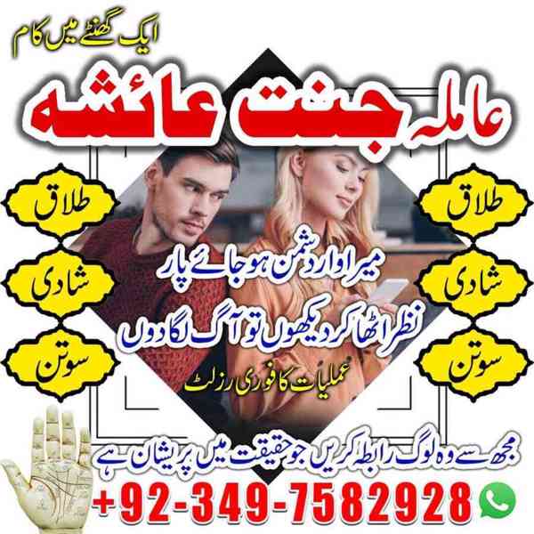 Amil baba in usa, Amil baba in uk, Amil baba in Canada - foto 4