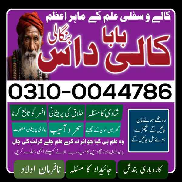 Amil baba in Karachi,  Amil baba in Pakistan,  amil baba in  - foto 2
