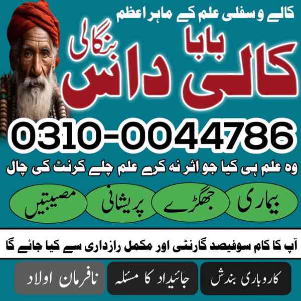 Amil baba in Karachi,  Amil baba in Pakistan,  amil baba in  - foto 9