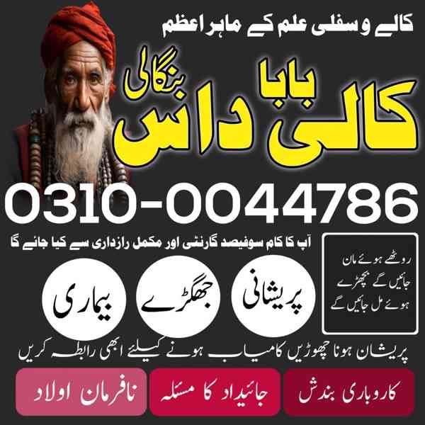 Amil baba in Karachi,  Amil baba in Pakistan,  amil baba in  - foto 6