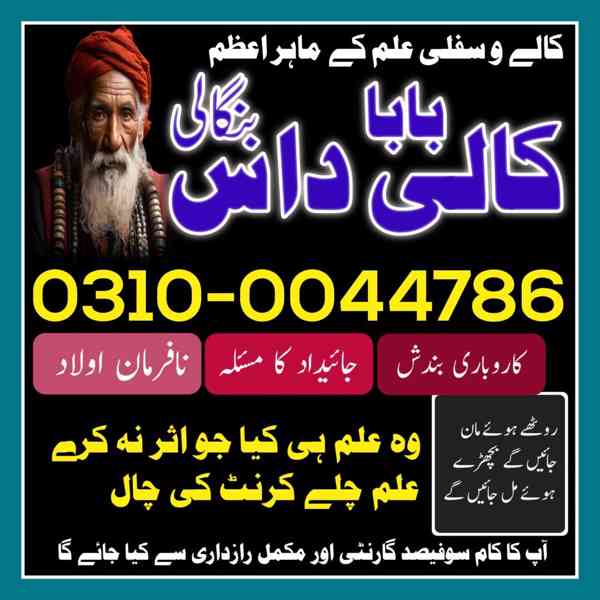 Amil baba in Karachi,  Amil baba in Pakistan,  amil baba in  - foto 5