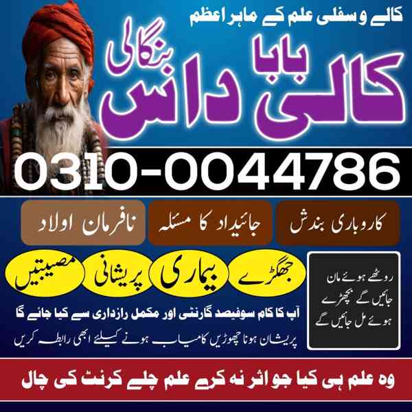 Amil baba in Karachi,  Amil baba in Pakistan,  amil baba in  - foto 10