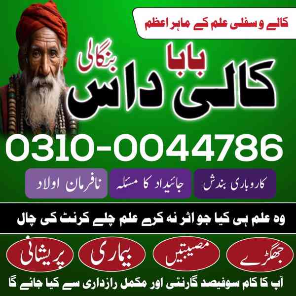 Amil baba in Karachi,  Amil baba in Pakistan,  amil baba in  - foto 3