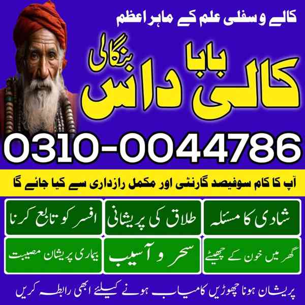 Amil baba in Karachi,  Amil baba in Pakistan,  amil baba in  - foto 8