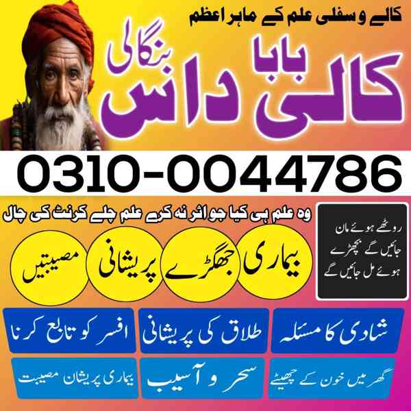 Amil baba in Karachi,  Amil baba in Pakistan,  amil baba in  - foto 4