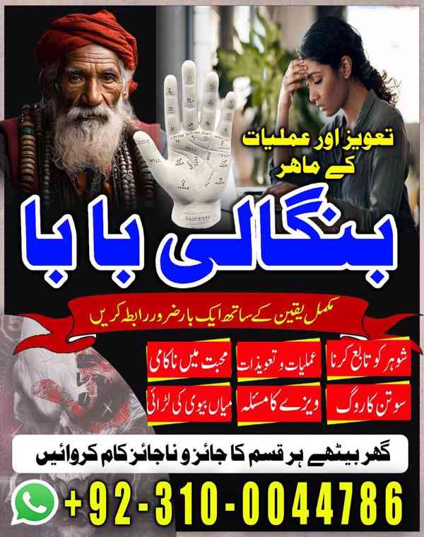 amil baba in lahore, amil baba in Islamabad, amil baba - foto 1