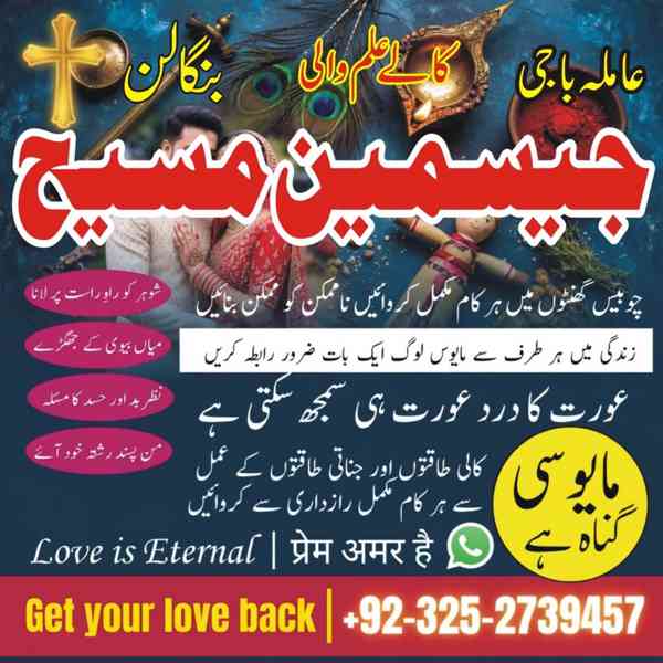 amil baba gujranwala, amil baba sialkot, amil baba hyderabad - foto 2
