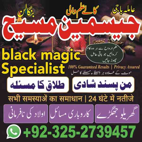 amil baba gujranwala, amil baba sialkot, amil baba hyderabad - foto 4