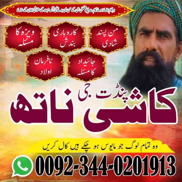  Best Amil Baba in Pakistan,Black Magic expert Uk,Famous Ami - foto 2
