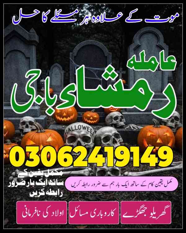 Najoomi Amil baba in Lahore,  true amil baba in karachi, ami - foto 6