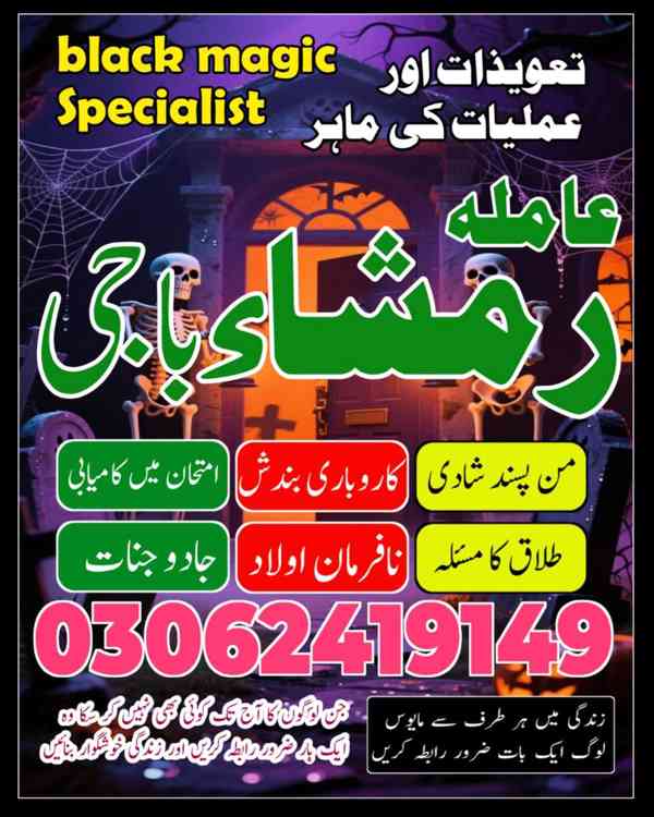 Najoomi Amil baba in Lahore,  true amil baba in karachi, ami - foto 8