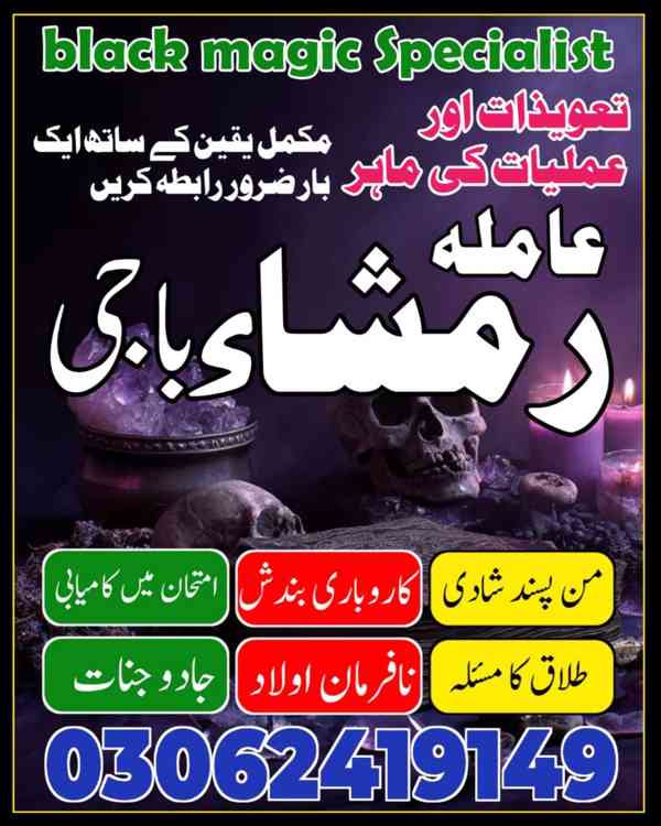 Najoomi Amil baba in Lahore,  true amil baba in karachi, ami - foto 2