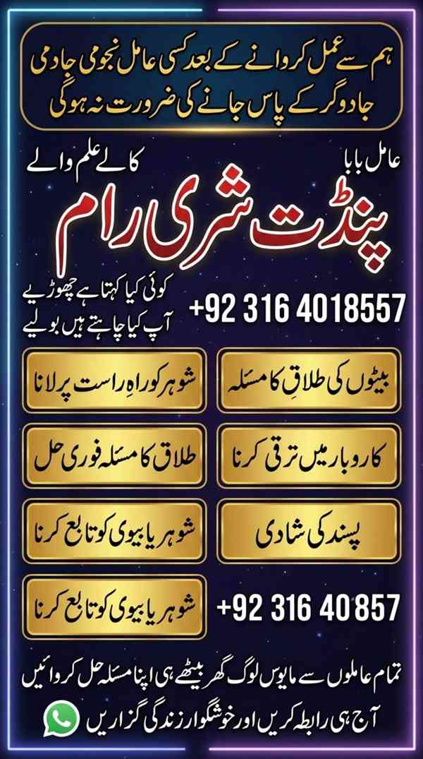 Online Amil Baba Kala Jadu In UK Famous Amil Baba Kala Jadu 