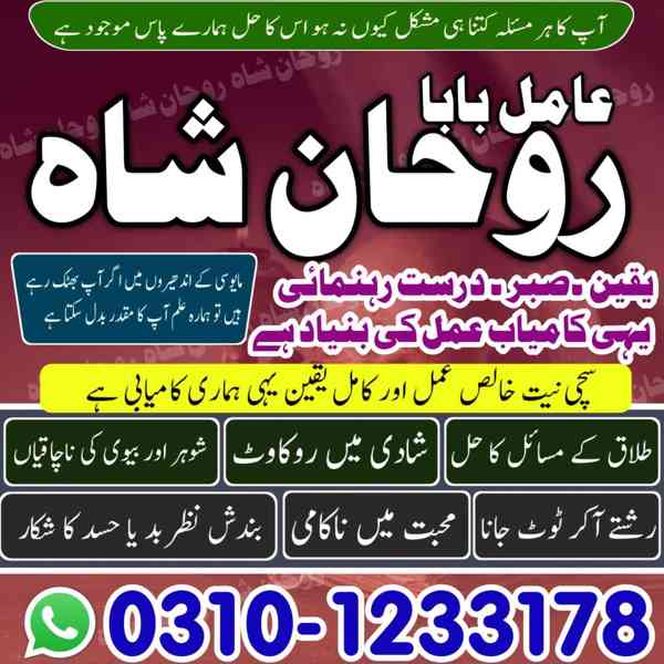 amil baba Islamabad, amil baba rawalpindi, amil baba karachi - foto 3