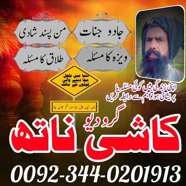 No1+ Top Online Amil Baba In Pakistan Amil Baba In Multan Am - foto 3