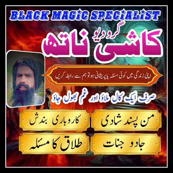 No1+ Top Online Amil Baba In Pakistan Amil Baba In Multan Am - foto 2