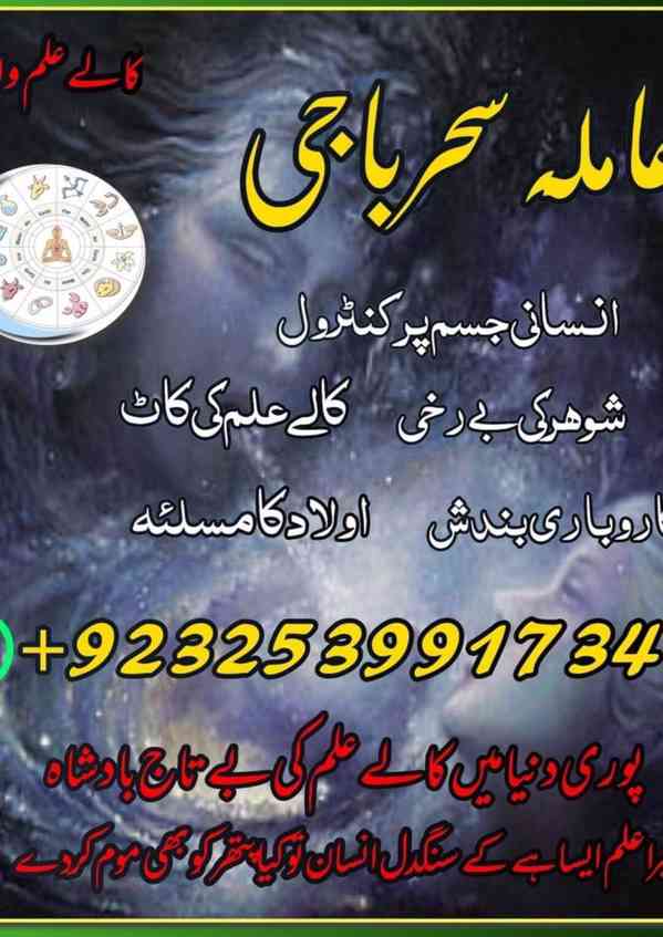  Real Genuein Black Magik Amil baba Gujranwala Famouse A1 ba