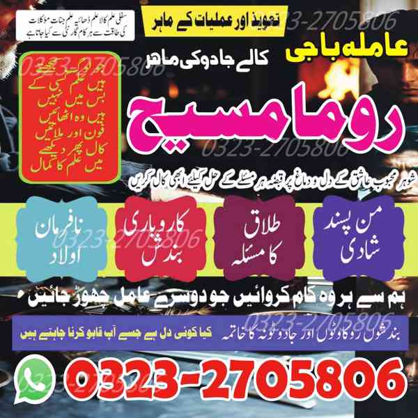 amil baba, amil baba in karachi, top1 amil baba in lahore - foto 5