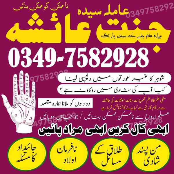 amil baba in karachi, amil baba in lahore, amil baba in Paki - foto 2