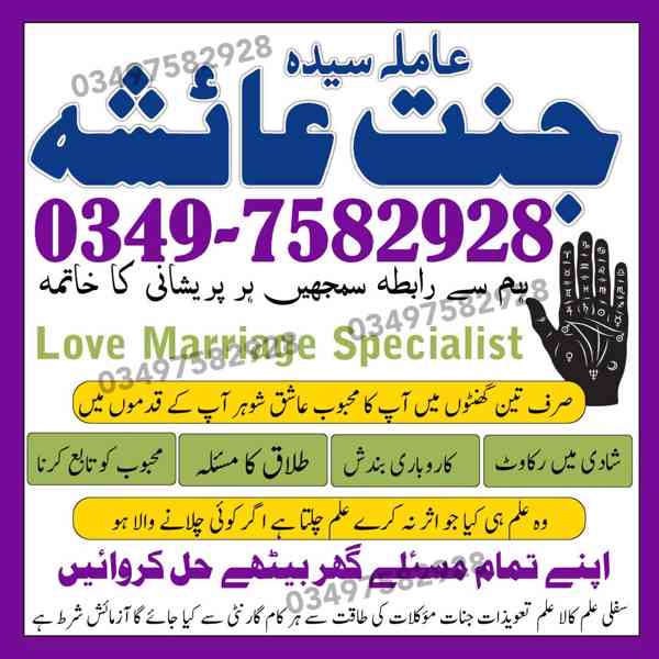 amil baba in karachi, amil baba in lahore, amil baba in Paki - foto 3