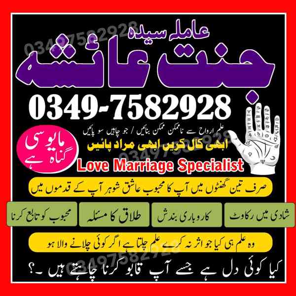 amil baba in karachi, amil baba in lahore, amil baba in Paki - foto 6